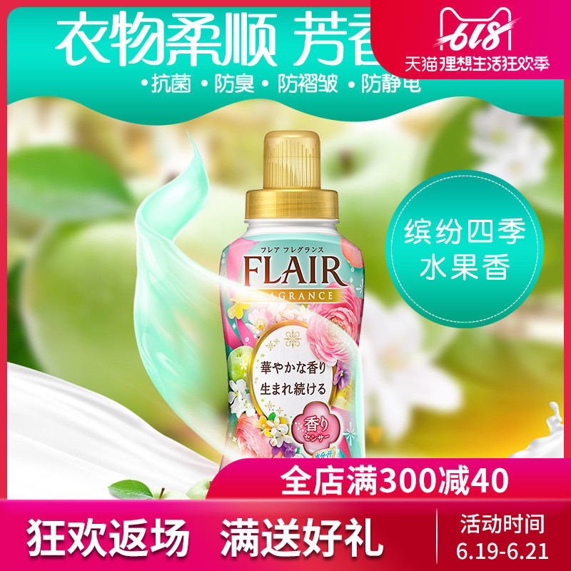 花王FLAIR衣物柔軟劑/柔順劑 日本原裝 寶寶可用可缤紛四季水果香在類目 洗護清潔劑/衛生巾/紙/香薰, 衣物清潔劑/護理劑, 衣物柔順劑中 - 來自Buy2taobao.com提供專業的淘寶代購服務