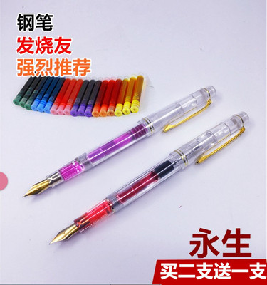 永生正品3001A透明彩墨钢笔绘画钢笔学生钢笔墨囊钢笔买二送一
