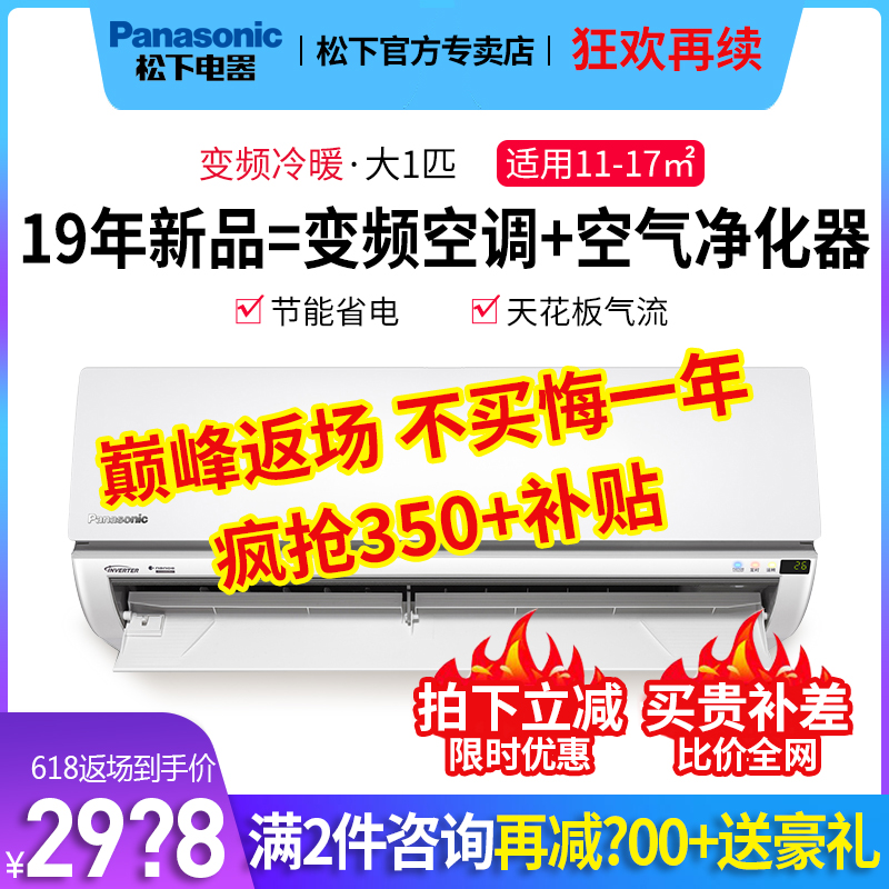 Panasonic/松下大1匹变频空调单离子挂机KFR-26GW/BpTGNM1/EN9KM1在类目 大家电, 空调中 - 来自Buy2taobao.com提供专业的淘宝代购服务