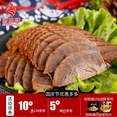 蒋凤记 五香熟牛肉真空 健身盐水酱牛肉卤味熟即食特产下酒菜200g