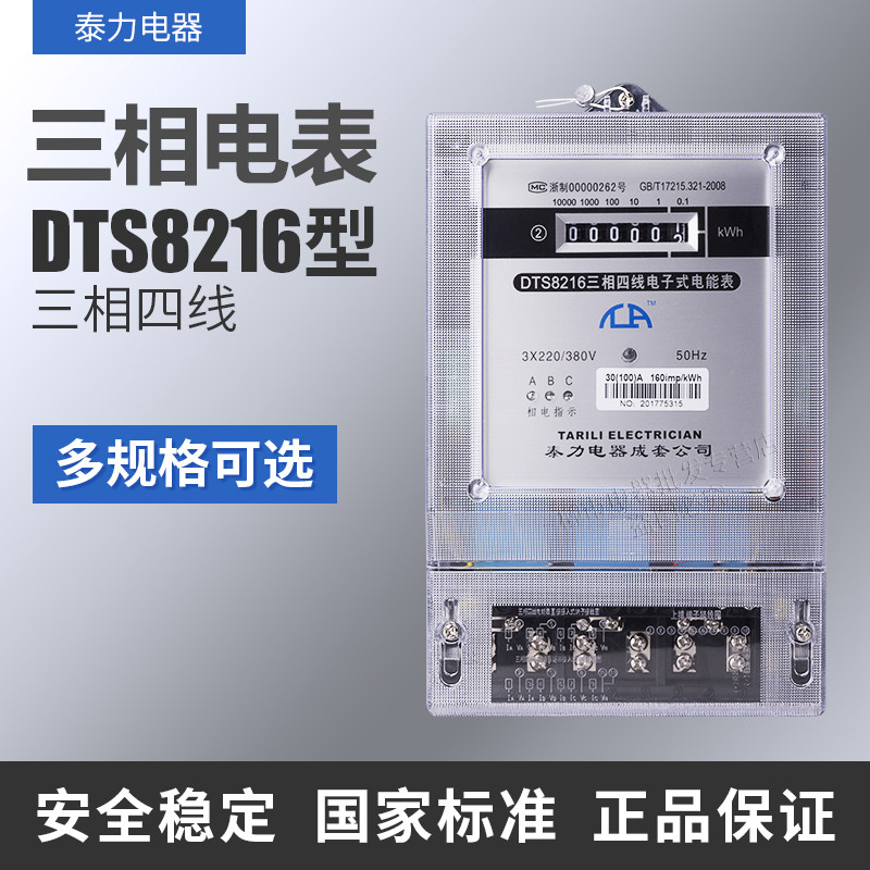 泰力三相四线电子式有功电度表100a电能表厂房专用火表大功率380V|msdalam kategori perkakasan/alat, instrumen, ammeter - dari Buy2taobao.com untuk memberikan perkhidmatan ejen Taobao profesional membeli