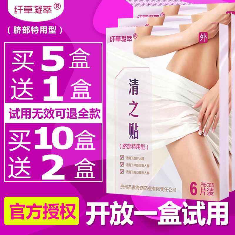 纤草凝萃清之贴苗家古方长效清之贴脐美人排毒贴纤体养颜肚脐贴|ruв категории начало ежедневно, тело/похудеть/литья/увеличение приборов, красоты Гаджет - от Buy2taobao.com для оказания профессиональной услуги покупки агента Taobao