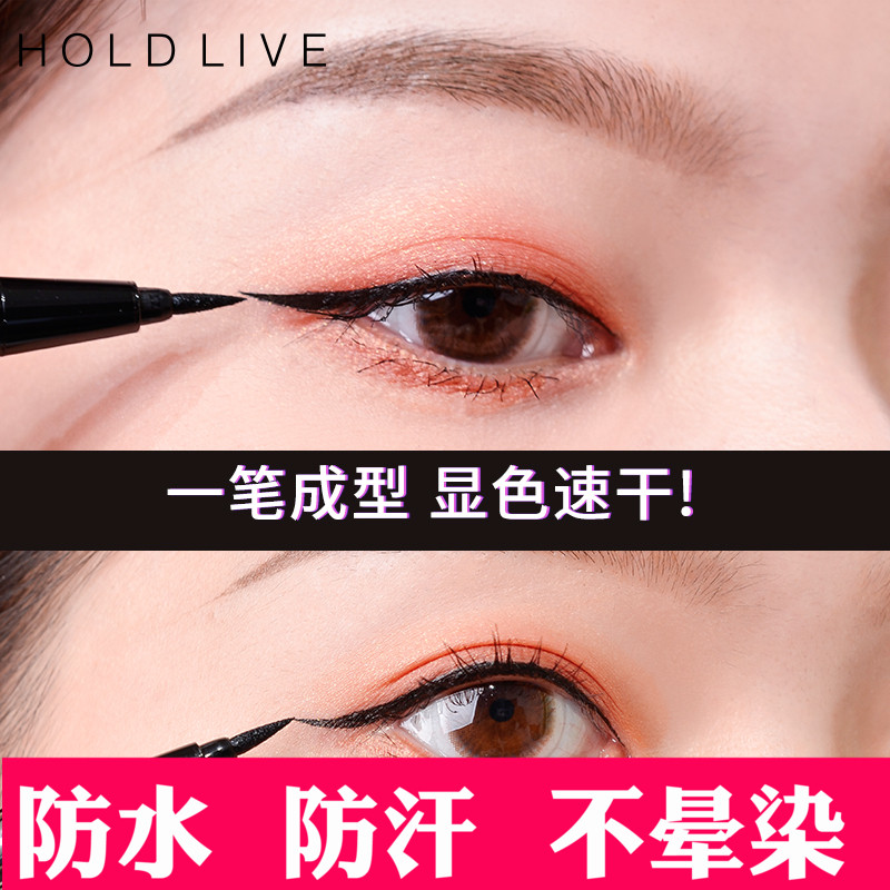 HOLD LIVE网红眼线笔男女防水 防汗不脱色持久防晕染初学者眼线液|ruв категории Косметика, подводка - от Buy2taobao.com для оказания профессиональной услуги покупки агента Taobao