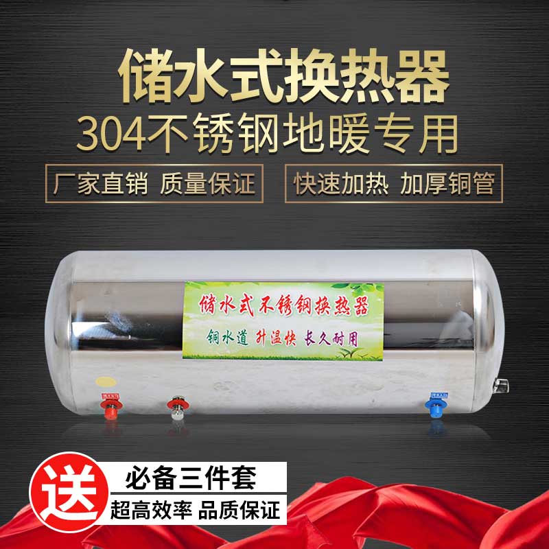 不鏽鋼儲水式換熱器吊頂隱藏式圓筒水暖氣片地暖板式交換器過水熱在類目 全屋定製, 地暖/暖氣片/散熱器, 暖氣片/散熱器中 - 來自Buy2taobao.com提供專業的淘寶代購服務