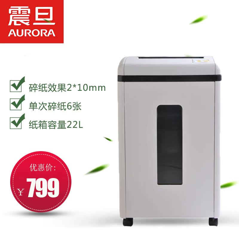 震旦(AURORA)AS063CD专业高保密大容量办公碎纸机碎CD碎卡4级保密在类目 办公设备/耗材/相关服务, 碎纸机中 - 来自Buy2taobao.com提供专业的淘宝代购服务