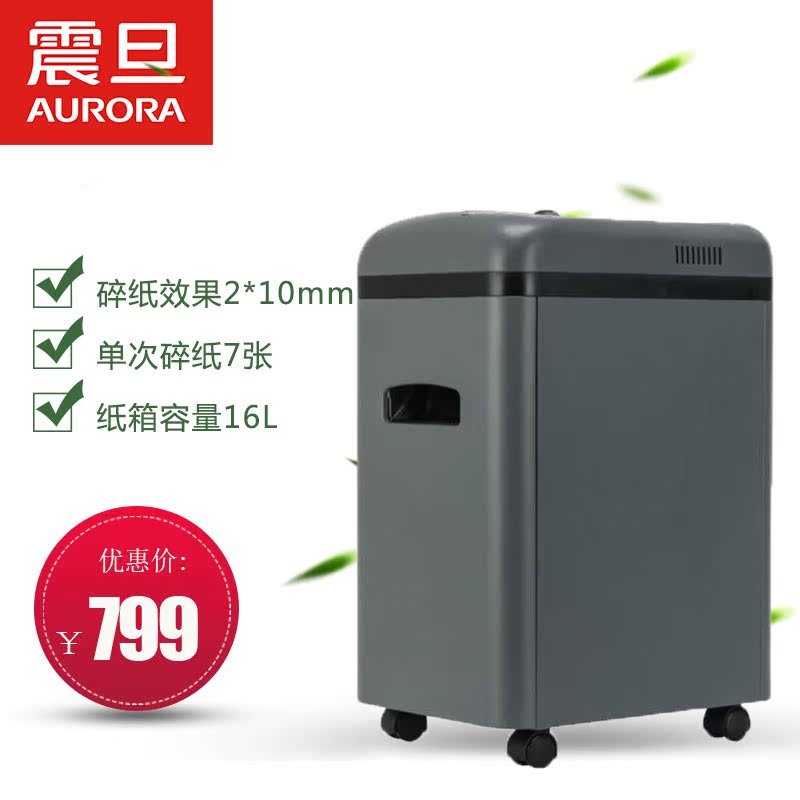 震旦(AURORA)AS069CD专业办公家用安全保密时尚静音碎纸机在类目 办公设备/耗材/相关服务, 碎纸机中 - 来自Buy2taobao.com提供专业的淘宝代购服务