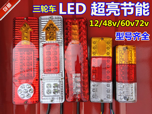 三轮车尾灯总成/摩托三轮车 /ed 尾灯/三轮车尾灯总成/12VLED在类目 摩托车/装备/配件, 摩托车配件, 摩托车车灯中 - 来自Buy2taobao.com提供专业的淘宝代购服务