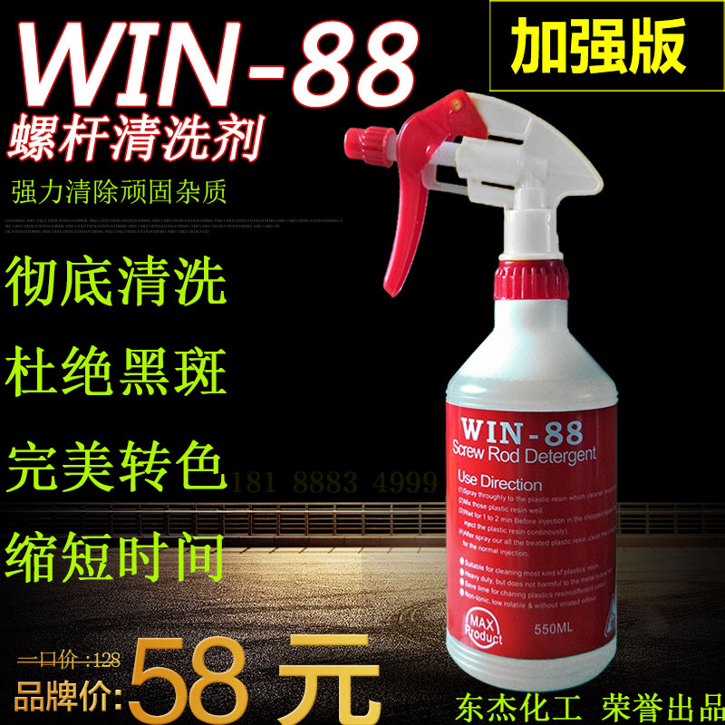 正品WIN-88螺杆清洗剂加强版注塑机专用超级清洗料挤出机炮筒包邮在类目 五金/工具, 机械五金, 其他机械五金(新)中 - 来自Buy2taobao.com提供专业的淘宝代购服务