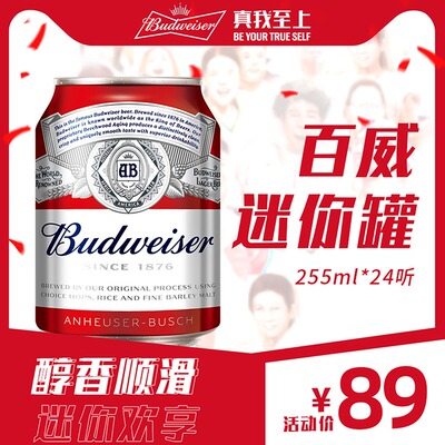 Budweiser/百威啤酒迷你啤酒255ml*24小罐装新品啤酒整箱官方a