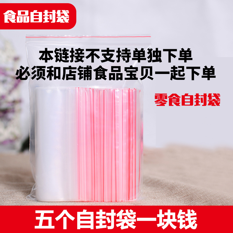New Sheng food Self sealing bag One dollar Self sealing bagin the Electronic Dictionary/Electronic paper book/Stationery , Printing Products , Zipper ziplock  category - from Buy2taobao.com to provide professional Taobao agent buy service