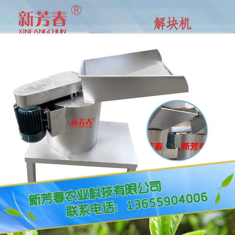 解块机适用红绿茶揉捻后解块作业制茶机械 操作简易2017店长推荐|ruв категории оборудование/инструменты, электромеханический оборудование, Другие электромеханического оборудования - от Buy2taobao.com для оказания профессиональной услуги покупки агента Taobao