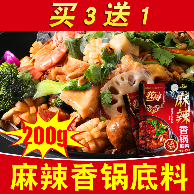 麻辣香锅底料牧歌包邮200g四川火锅麻辣烫干锅调味料干锅料底料在类目 粮油米面/南北干货/调味品, 调味品/果酱/沙拉, 调味料, 火锅调料中 - 来自Buy2taobao.com提供专业的淘宝代购服务