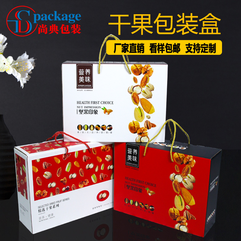 干果坚果炒货礼品盒包装盒高档 新疆特产手提盒子包装箱定制包邮在类目 办公设备/耗材/相关服务, 包装设备/标牌及耗材, 礼品盒中 - 来自Buy2taobao.com提供专业的淘宝代购服务