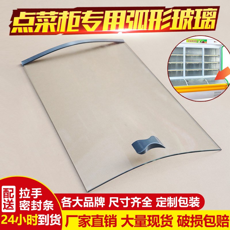 Cabinet order Arc Glass Fresh cabinet Cabinets Freezer Cold storage Freezing Display cabinet Glass door partsin the Kitchen Appliances , Commercial electric kitchen , Showcase category - from Buy2taobao.com to provide professional Taobao agent buy service
