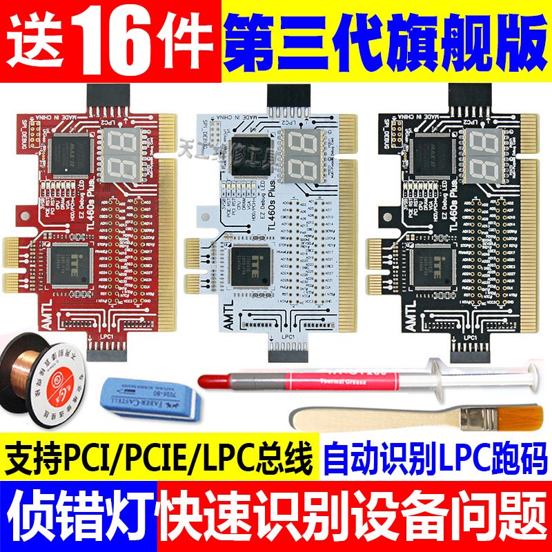 台式機多用途調試卡 電腦主板診斷卡 PCI/LPC故障檢測卡測試卡在類目 電腦硬件/顯示器/電腦周邊, 電腦視聽配件, 電腦耳機/耳麥中 - 來自Buy2taobao.com提供專業的淘寶代購服務