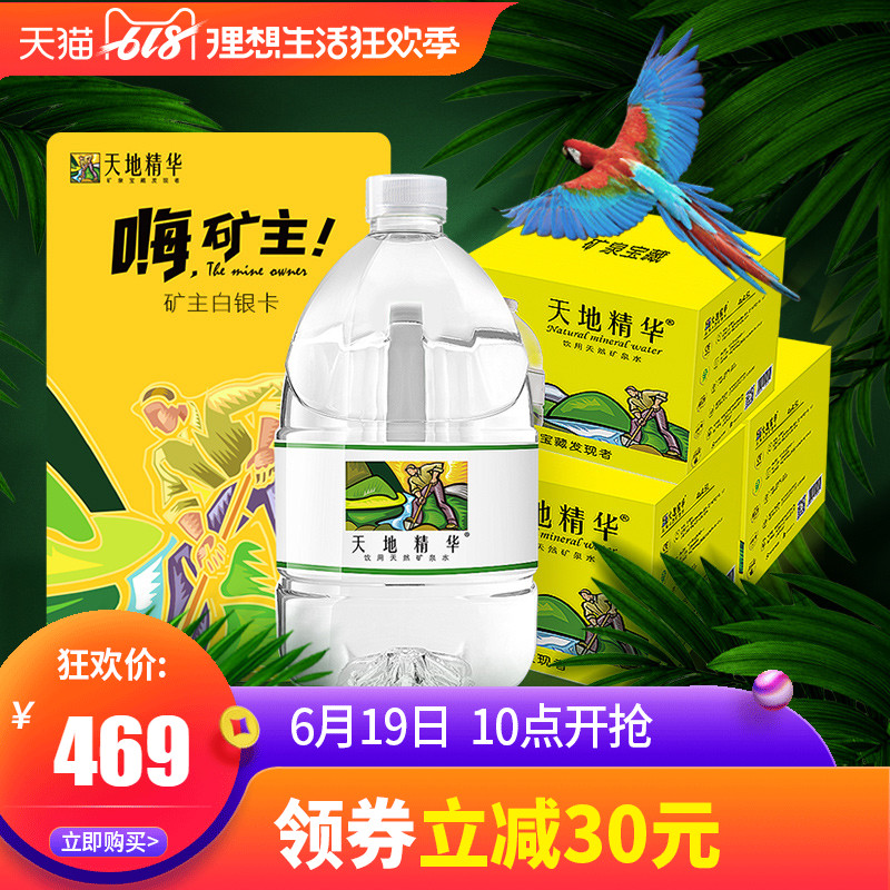 天地精華天然礦泉水季度卡4.5L*4桶*10箱(白銀卡)弱堿性水在類目 咖啡/麥片/衝飲, 飲料, 礦泉水/純淨水中 - 來自Buy2taobao.com提供專業的淘寶代購服務