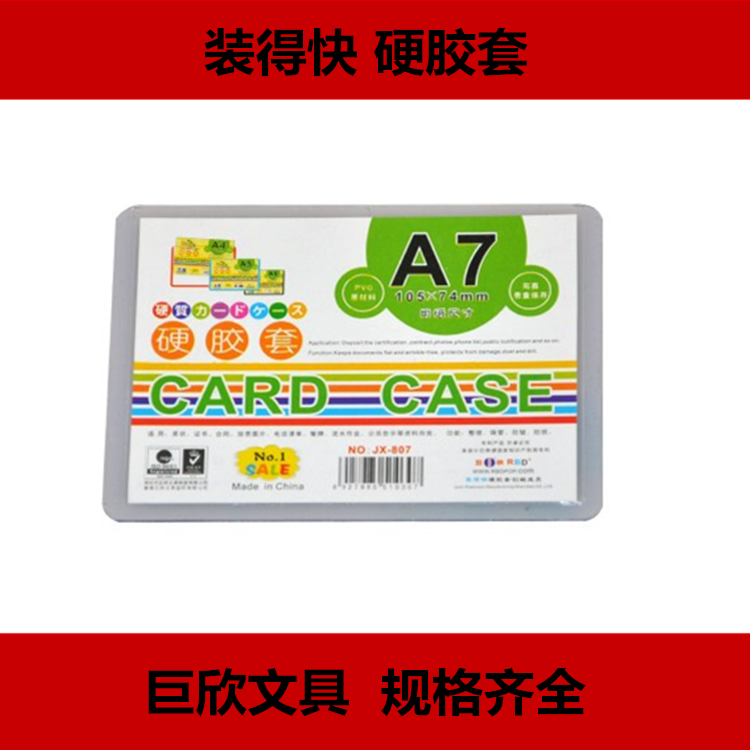 A7卡套 胶套 装得快硬胶套A7硬胶套 多种规格卡套 硬胶套105×74|msdalam kategori Kamus elektronik/buku kertas elektronik/alat tulis, perumahan/perkara yang dipaparkan, set kad/pemegang kad - dari Buy2taobao.com untuk memberikan perkhidmatan ejen Taobao profesional membeli