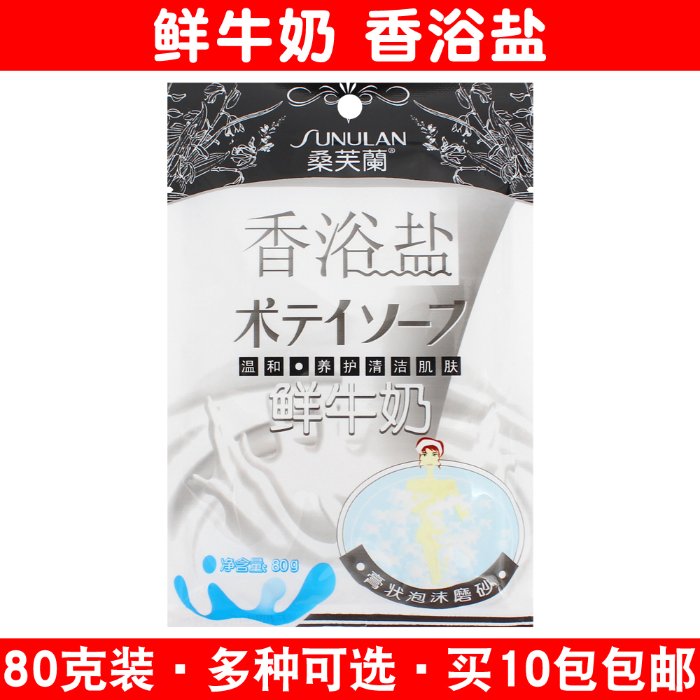 浴盐桑芙兰鲜牛奶香浴盐80g 膏状泡沫磨砂香薰按摩沐浴盐洗手浴足|msdalam kategori Beauty/badan/minyak pati, Penjagaan Badan (baru), Mandian garam - dari Buy2taobao.com untuk memberikan perkhidmatan ejen Taobao profesional membeli