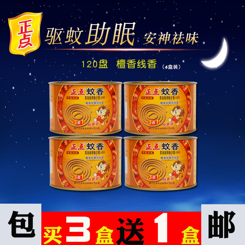 Sandalwood punctuality E02 Mosquito repellent box-packed Mosquito control Mosquito repellent incense Incense Mosquito coil 4 Bedroomin the Care cleaners/Sanitary napkins/Paper/Aromatherapy , Deworming supplies , Incense coil/Hong Miezhang/Mosquito coils category - from Buy2taobao.com to provide professional Taobao agent buy service