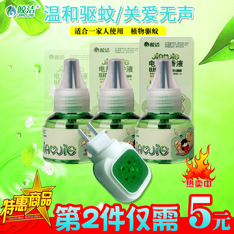 皎潔電熱蚊香液家用加熱器驅蚊套裝無味寶寶孕婦驅蚊子水非滅蚊液在類目 洗護清潔劑/衛生巾/紙/香薰, 驅蟲用品, 蚊香液中 - 來自Buy2taobao.com提供專業的淘寶代購服務