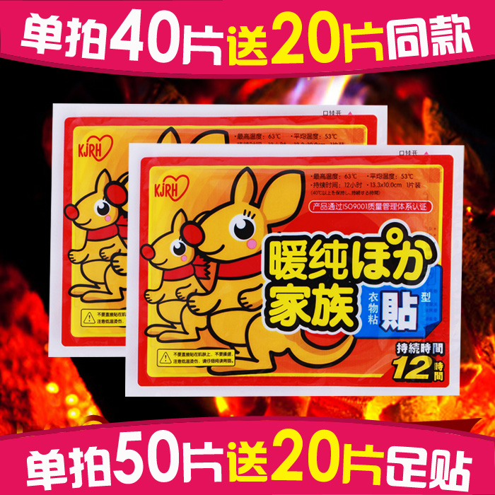 暖貼寶寶貼暖身貼自發熱貼保暖貼宮暖貼關節貼發熱帖暖腰足暖寶貼在類目 居家日用, 保暖貼/懷爐/保暖用品, 保暖貼中 - 來自Buy2taobao.com提供專業的淘寶代購服務