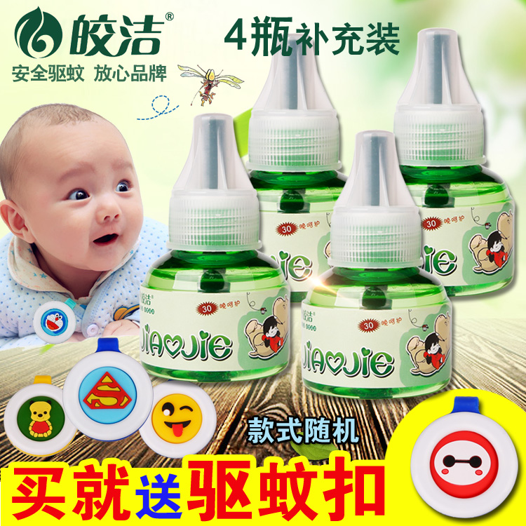 Bright electrothermal Mosquito liquid children pregnant woman baby Mosquito repellent supplement Mosquito killing liquid household tasteless Heaterin the Care cleaners/Sanitary napkins/Paper/Aromatherapy , Deworming supplies , Mosquito liquid category - from Buy2taobao.com to provide professional Taobao agent buy service