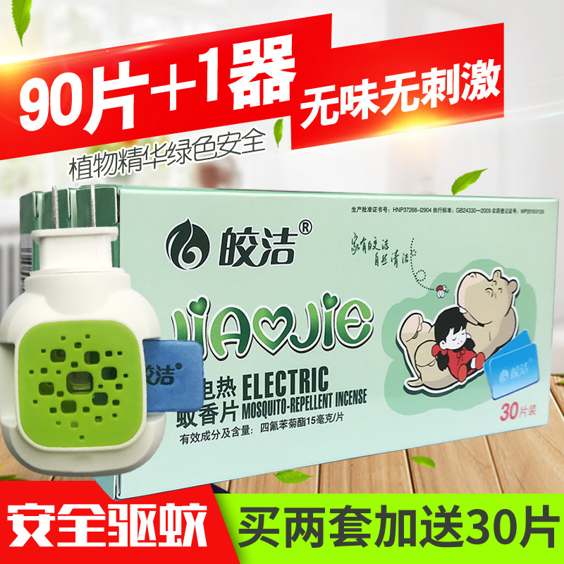 皎潔電熱蚊香片90片送加熱器套裝插電式家用驅蚊防蚊滅蚊片無味型在類目 洗護清潔劑/衛生巾/紙/香薰, 驅蟲用品, 蚊香片中 - 來自Buy2taobao.com提供專業的淘寶代購服務