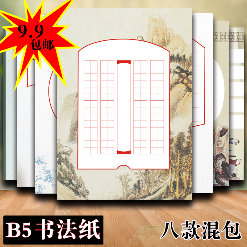 B5硬筆書法紙鋼筆書寫古詩田字格硬筆書法紙小學生紙張比賽專用紙在類目 電子詞典/電紙書/文化用品, 畫具/畫材/書法用品, 書法用紙中 - 來自Buy2taobao.com提供專業的淘寶代購服務