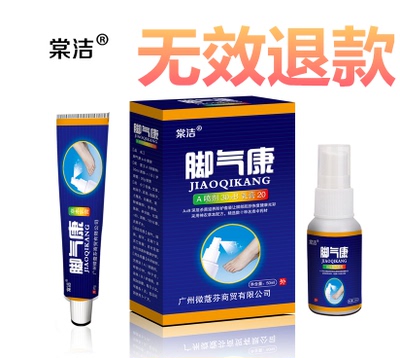 脚气康喷剂乳膏去除脚汗脚臭脚气脚痒烂脚丫水