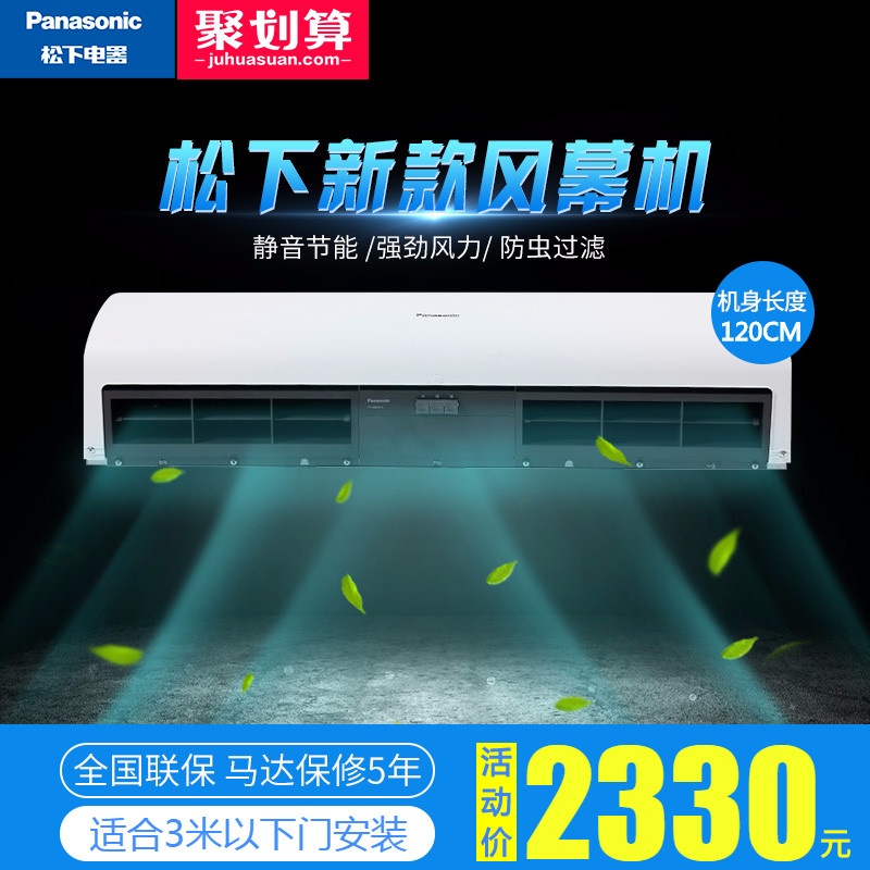 松下風幕機自然風FY-3015U1C商場超市寫字樓風簾機1.5米風幕機在類目 生活電器, 其它生活家電, 換氣扇/排氣扇中 - 來自Buy2taobao.com提供專業的淘寶代購服務