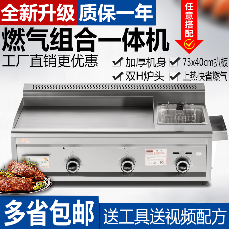 商用燃气扒炉摆摊手抓饼炸炉一体机烤鱿鱼机器铁板烧油炸锅煎饼炉|msdalam kategori peralatan dapur, dapur elektrik komersial, serabi/Teppanyaki/kek klac relau - dari Buy2taobao.com untuk memberikan perkhidmatan ejen Taobao profesional membeli