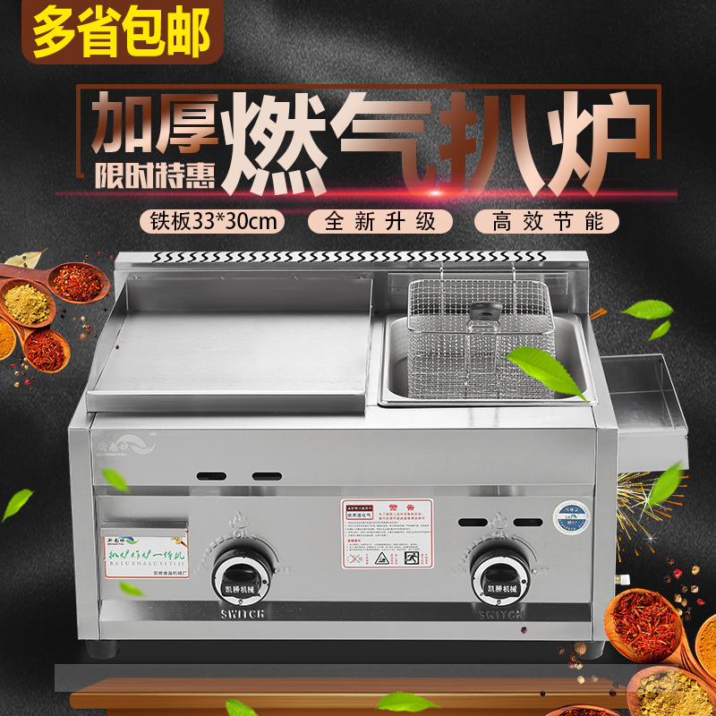 手抓饼机器商用燃气扒炉炸炉一体机铁板烧设备油炸锅煮面炉关东煮|msdalam kategori peralatan dapur, dapur elektrik komersial, serabi/Teppanyaki/kek klac relau - dari Buy2taobao.com untuk memberikan perkhidmatan ejen Taobao profesional membeli