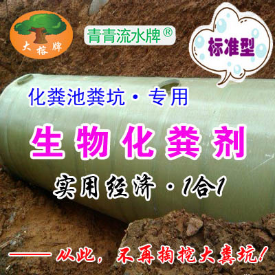大榕【家庭专用生物化粪剂】 轻松处理家庭居家粪便 日本进口在类目 洗护清洁剂/卫生巾/纸/香薰, 家庭环境清洁剂, 油污清洁剂中 - 来自Buy2taobao.com提供专业的淘宝代购服务