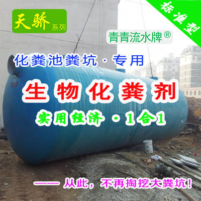 化粪池粪便分解化粪处理,都用天骄生物化粪剂!欧洲进口保品质在类目 洗护清洁剂/卫生巾/纸/香薰, 家庭环境清洁剂, 马桶清洁剂/洁厕剂中 - 来自Buy2taobao.com提供专业的淘宝代购服务