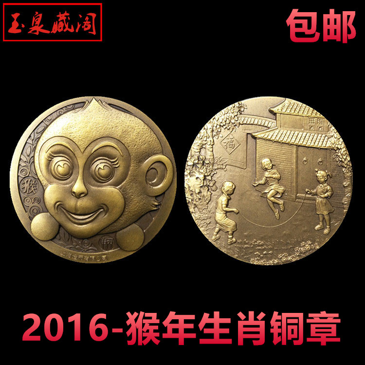 2016 Shanghai Mint Monkey Zodiac Medals 60MM Zodiac Lunar New Year Cartoon Monkey Size Bronzein the Jewelry/Diamond/Jade/Gold , Gold jewelery (New) , Investment in precious metals category - from Buy2taobao.com to provide professional Taobao agent buy service