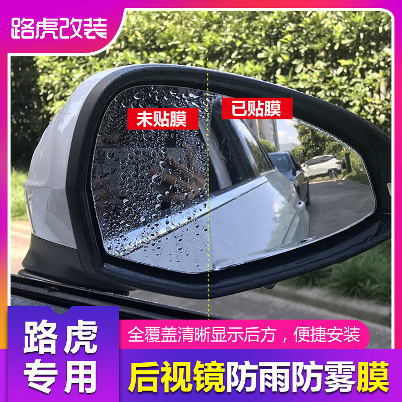 路虎發現神行防雨膜攬勝運動極光發現5星脈後視鏡防起霧倒車鏡膜在類目 汽車/用品/配件/改裝, 汽車外飾品/加裝裝潢/防護, 汽車外飾品, 犀牛皮保護貼膜中 - 來自Buy2taobao.com提供專業的淘寶代購服務