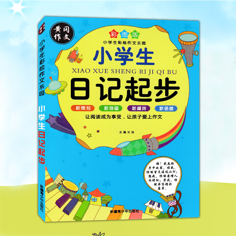 Genuine Huanggang essay pupil Diary Start pupil Coloured drawing composition RIZ-ZOAWD Phonetic color version suit 123 grade pupil 123 gradein the Books/Magazine/Newspaper , Children's books/Supplementary , Other children's books category - from Buy2taobao.com to provide professional Taobao agent buy service