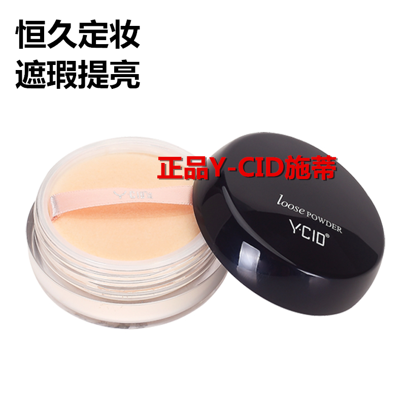 正品Y-CID施蒂恒久控油散粉 蜜粉定妝柔粉 控油遮瑕 提亮膚色柔膚在類目 彩妝/香水/美妝工具, 蜜粉/散粉中 - 來自Buy2taobao.com提供專業的淘寶代購服務