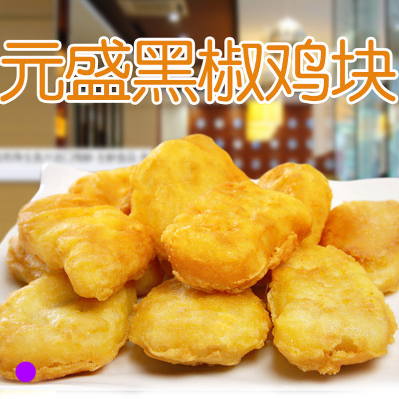 元盛黑椒雞塊1kg 黑胡椒雞塊雞米花 上校炸雞塊 餐廳油炸食材在類目 水產肉類/新鮮蔬果/熟食, 生肉/肉製品, 雞肉類, 其它中 - 來自Buy2taobao.com提供專業的淘寶代購服務