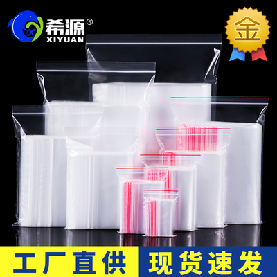 自封袋小号塑封口袋密封袋透明袋子大号食品塑料包装PE袋批发定做