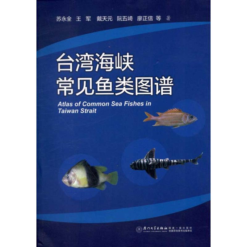 xx海峡常见鱼类图谱 苏永全 医学其它生活 厦门大学出版社台.湾海峡常见鱼类图谱在类目 书籍/杂志/报纸, 医学卫生, 医学其它中 - 来自Buy2taobao.com提供专业的淘宝代购服务