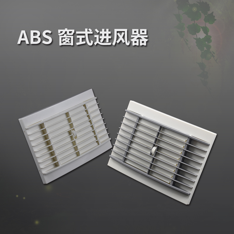 墙式进风器 新风系统可调节带活性炭过滤网 家用墙面壁挂式进风口在类目 电子/电工, 智能家居系统, 电器控制系统, 室内新风系统中 - 来自Buy2taobao.com提供专业的淘宝代购服务