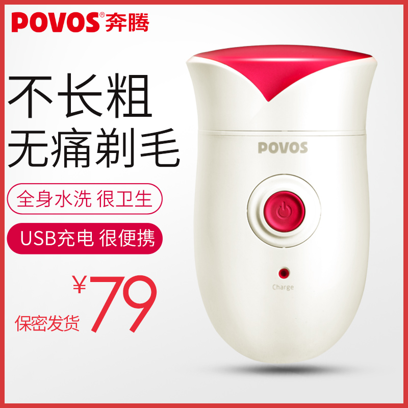 奔騰剃毛器女用陰毛修剪器私處脫毛儀器男士腿毛全身除刮毛刀腋毛在類目 個人護理/保健/按摩器材, 美體瘦身, 女士脫毛/剃毛器中 - 來自Buy2taobao.com提供專業的淘寶代購服務