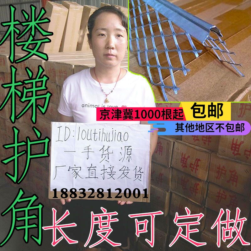 楼梯护角水泥砂浆粉刷抹灰踏步阳角护角条金属角铁镀锌角钢筋护边在类目 基础建材, 新型装饰材料, 护墙角中 - 来自Buy2taobao.com提供专业的淘宝代购服务