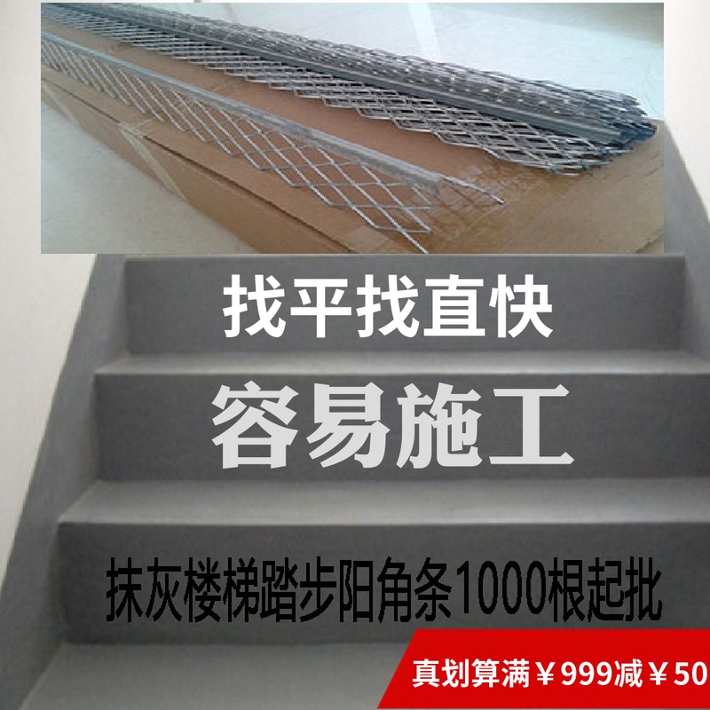 镀锌楼梯踏步护角角铁楼梯踏步护角角钢楼梯踏步护角阳角条防锈条在类目 基础建材, 其它基础建材, 基础材料中 - 来自Buy2taobao.com提供专业的淘宝代购服务