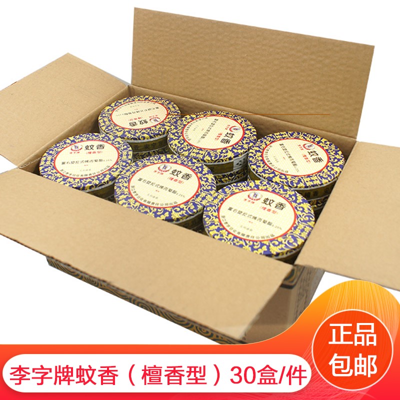 李字牌蚊香李子檀香型驱蚊厕所用家用檀香卫生香去味整箱30盒包邮|msdalam kategori Care pembersih/tuala wanita/kertas/Aromatherapy, bekalan deworming, gegelung kemenyan/Hong Miezhang/Coil Pancake - dari Buy2taobao.com untuk memberikan perkhidmatan ejen Taobao profesional membeli