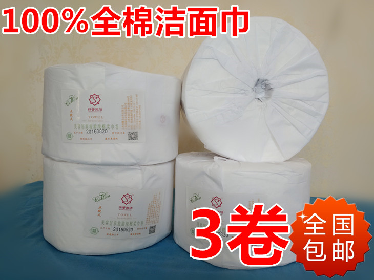 包邮100%纯棉一次性洗脸巾洁面巾婴儿毛巾柔巾化妆棉无纺布3卷装在类目 户外/登山/野营/旅行用品, 洗漱清洁/护理用品, 毛巾中 - 来自Buy2taobao.com提供专业的淘宝代购服务