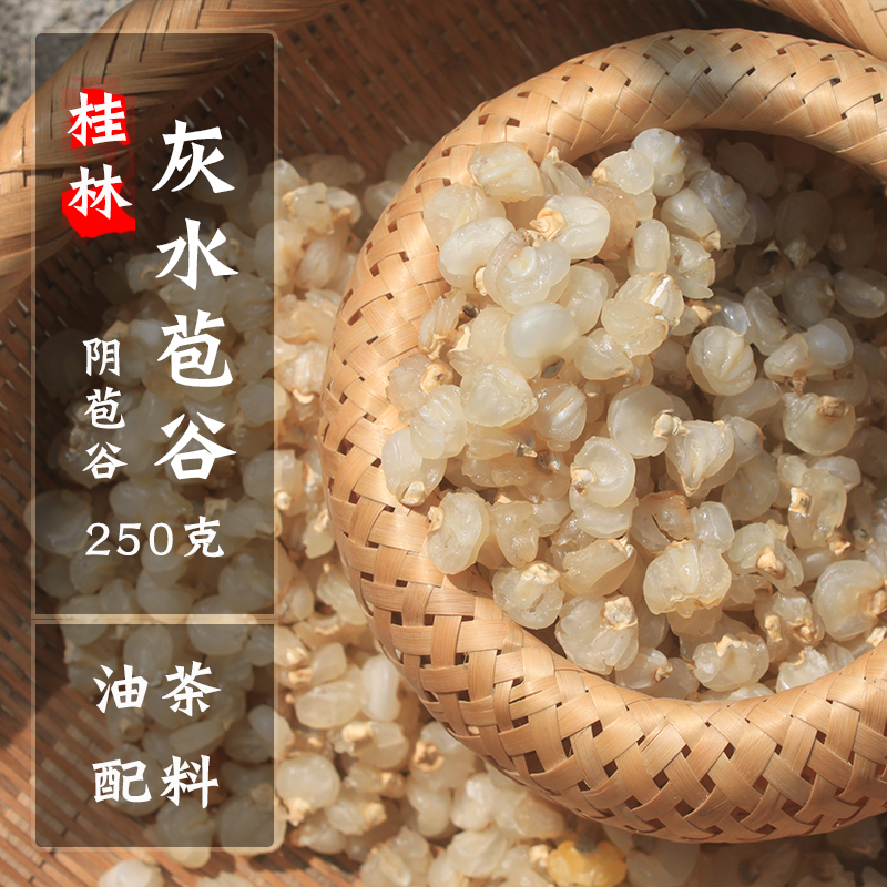 灌阳自制阴苞谷灰水苞谷糯玉米粒恭城兴安油茶炸玉米250克贵州在类目 粮油米面/南北干货/调味品, 米/面粉/杂粮, 玉米中 - 来自Buy2taobao.com提供专业的淘宝代购服务
