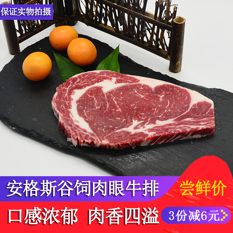 安格斯谷饲肉眼牛排肉香浓郁原切牛排与本店牛小排同厂厚切眼肉扒|msdalam kategori daging perikanan/Buah-buahan segar dan sayur-sayuran/dimasak, daging mentah/daging, daging lembu, Steak - dari Buy2taobao.com untuk memberikan perkhidmatan ejen Taobao profesional membeli