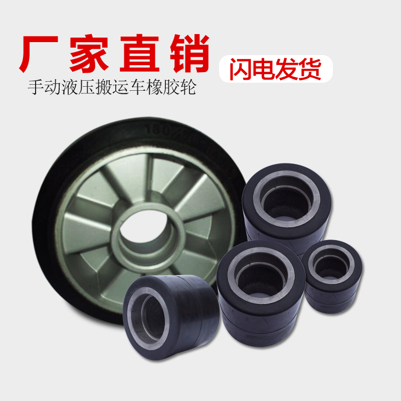 Forklift wheels Hand Pallet Truck wheel Forklift Parts Rubber wheel polyurethane Load bearing wheel 80x70in the Hardware/Tool , Hydraulic pressure/Lifting Tools , Hydraulic Tools , Hydraulic loading and unloading trucks category - from Buy2taobao.com to provide professional Taobao agent buy service
